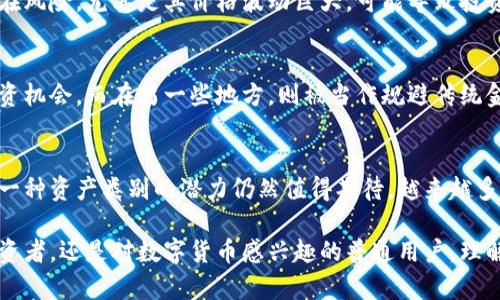 比特币是一种数字货币，也被称为虚拟货币。它是在2009年由一位化名为中本聪（Satoshi Nakamoto）的人或团队首次提出的。与传统货币不同，比特币没有中央发行机构或政府的支持，而是基于区块链技术进行交易和记录。

比特币的定义与特点
比特币的核心特点在于去中心化和匿名性。去中心化意味着没有任何单一实体可以控制比特币的流通和交易，这使得用户在进行交易时可以避免第三方机构的干预。而匿名性则意味着用户在使用比特币进行交易时，不必披露个人身份信息。

比特币的运作机制
比特币的交易使用区块链技术，这是一种分布式账本。每一笔交易都会被记录在一个名为“区块”的数据结构中，并通过复杂的算法进行确认。一旦交易被确认，它将永远存储在区块链上，无法被篡改。

比特币的优势与风险
比特币的优势包括快速的交易确认时间、低交易费用和全球化的支付能力。然而，投资比特币也存在风险，尤其是其价格波动巨大，可能导致投资者在短时间内面临巨额损失。

比特币的文化与影响
比特币不仅影响了金融领域，还对社会文化产生了深远的影响。在许多地方，比特币被视为一种投资机会，而在另一些地方，则被当作规避传统金融系统的一种手段。某些早期的比特币者甚至将其视为一种“金融自由”的象征。

比特币的未来展望
尽管比特币仍面临许多挑战，如监管政策的不确定性和技术发展的限制，但许多专家认为，其作为一种资产类别的潜力仍然值得期待。越来越多的商家开始接受比特币作为支付方式，这标志着比特币逐渐走向主流。

总的来说，比特币是一种新兴的虚拟货币，具有独特的运作机制和潜在的市场影响力。无论你是投资者，还是对数字货币感兴趣的普通用户，理解比特币的运作原理和市场动态，都是十分重要的。