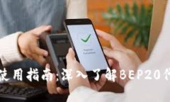 TP钱包使用指南：深入了解
