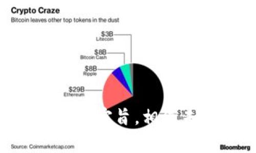   探索TP网约：未来出行的便捷选择 / 
 guanjianci 网约车, TP网约, 交通出行, 共享经济 /guanjianci 

引言：改变出行方式的新趋势
在这个迅速发展的科技时代，网约车已经成为了我们日常生活中不可或缺的一部分。不论是忙碌的上班族，还是出行旅游的朋友，网约车如同一把钥匙，打开了便捷出行的大门。其中，TP网约作为一种新兴的出行方式，正在快速崛起，成为许多用户的选择。在接下来的文章中，我们将深入探讨TP网约的优势、技术背景以及它如何影响我们的日常生活。

什么是TP网约？
TP网约，这一概念其实是共享经济的一部分。TP，意为“交通平台”（Transport Platform），通过互联网技术将司机与乘客连接起来，让出行变得更加高效、便捷。作为一种新兴的出行模式，TP网约整合了传统出租车和私人车辆的优势，力求在灵活性和便利性之间找到平衡。

据统计，城市中的交通拥堵问题正在日益严重，TP网约的出现恰好应对了这种变化。无论是在繁忙的都市，还是在宁静的小镇，TP网约的存在都使人们的出行选择更加多样化。正如俗语所说：“人多势众”，依托平台的强大网络效应，TP网约将更多的司机与乘客紧密连接在一起。

TP网约的优势
TP网约不仅仅是一个简单的出行选择，它的优势体现在多个层面上：

h41. 便捷性/h4
通过手机App预约车辆，无需在街头挥手叫车，用户只需根据自己的需要设定上车地点和目的地，轻松点击几下便可以完成预约。正如老一辈常说的：“好事总是要趁早”，行动越快，时间越节省。

h42. 实惠性/h4
与传统出租车相比，TP网约在价格上通常具有更强的竞争力。通过大数据算法，平台能够根据实时路况和需求，合理调配资源，保证价格的公平性和透明性。这对于预算有限的乘客而言，无疑是个福音。

h43. 多样化选择/h4
TP网约提供了多种车型选择，从经济型到豪华型，总有一款适合您。用户可以根据现实需求（比如带着大包小包的家庭出游，或是忙碌的上班族）自由选择合适的车型，这正是“百花齐放，各显神通”的体现。

h44. 安全保障/h4
安全性始终是人们关注的焦点。TP网约平台通常会对司机进行严格审核，确保每一位司机都经过培训和背景检查。此外，平台内置的实时定位和行程分享功能，也为乘客的安全提供了有效保障。就像古人所言：“行船要靠信”，选择一个安全可靠的出行方式，才能让我们安心前行。

如何使用TP网约？
使用TP网约的过程并不复杂，下面我们将通过具体步骤来阐述一下：

h4Step 1：下载App/h4
在应用商店中搜索并下载TP网约的客户端，安装后注册个人信息。需要注意的是，账号的安全性非常重要，设置强密码，以防他人盗取。

h4Step 2：设置个人信息/h4
完成注册后，设置个人资料，包括姓名、联系方式和上车地点。这些信息将帮助司机更好地找到您。

h4Step 3：选择车型/h4
根据出行的需求，选择合适的车型，并输入目的地。系统会自动计算路程成本并给出合理的价格。此时也可查看附近司机的评分，选择评价较好的司机以提高乘车体验。

h4Step 4：确认预约/h4
确认所有信息无误后，进行预约。系统会通知您司机的到达时间和车型，在等待的过程中，可以查看司机的实时位置。

h4Step 5：乘车与支付/h4
按时上车，乘坐过程中如有异常可通过平台联系客服。到达目的地后，通过App相应地完成支付。这一过程简单且高效，非常便捷。

TP网约的技术支持
TP网约之所以能够迅速兴起，与其背后的技术支持密不可分。现代科技的迅速发展为TP网约提供了坚实的基础：

h41. 大数据与人工智能/h4
通过对海量数据的分析，TP网约能够准确预测用车需求，合理安排上车地点与车型，减少乘客的等待时间，从而提升出行效率。这就像“磨刀不误砍柴工”，在科技的辅助下，每一次出行都变得更加高效。

h42. 位置服务/h4
GPS技术的广泛应用，使得TP网约可以实时跟踪司机与乘客的位置，极大提高了出行的安全性与便捷度。这种实时性不仅让彼此之间沟通更加顺畅，也让乘客随时可以了解自己的行程状态。

h43. 电子支付/h4
便捷的支付方式让出行变得简单，乘客可以选择多种支付方式，包括信用卡、手机支付或扫码支付，轻松完成付款，无需携带现金。正如古人所说：“物以稀为贵”，在这个数字化时代，便捷的支付手段成为了出行中重要的一环。

TP网约的文化影响
TP网约不仅改变了我们的出行方式，还在潜移默化中影响了我们的生活习惯和文化认知。通过这种新兴的出行模式，一方面，我们可以更近距离地接触到不同文化背景的人，另一方面，也让我们的出行体验更加人性化。

h41. 接触多元文化/h4
很多时候，乘坐TP网约车可能会遇到来自不同地区、不同文化背景的司机。车内的共鸣可能会让您了解另一种生活方式，比如一位来自南方的司机可能会和您谈起那边的美食与习俗，这种文化的碰撞往往会带来意想不到的收获。

h42. 建立社交联系/h4
在TP网约的生态系统中，乘客与司机的互动是不可或缺的。在旅途中，您可以和司机交流心得，分享趣事，这不仅可以丰富出行体验，也为生活增添乐趣。如同一句话所言：“独乐乐不如众乐乐”，在交流中，我们得到的不仅是路程上的伴侣，还有友谊的种子。

总结：TP网约的未来
总体而言，TP网约不仅仅是一种出行方式，它是时代发展的产物，承载着时代对高效、便捷、安全的追求。随着科技的不断发展与人们生活方式的变化，TP网约在未来还有广阔的发展空间。无论是今后的技术革新，还是人们出行观念的变化，TP网约都将不断推陈出新，迎接新的挑战。

正如一句古老的谚语所言：“行万里路，读万卷书”，在这个物流与信息迅速流动的时代，TP网约正是我们实现生活多样性的一扇窗口，让我们走得更远，见得更多。

展望未来：要乘风破浪，更要稳住航向
TP网约的未来，不仅依赖于技术的进步，还需要政策法规的保障与用户支持。同时，面对市场的激烈竞争，保持服务质量、提升用户体验，将是每一家TP网约公司需要牢记的宗旨。相信未来的TP网约将会更多地融入我们的生活，成为我们日常出行中必不可少的一部分，共同书写未来出行的新篇章。