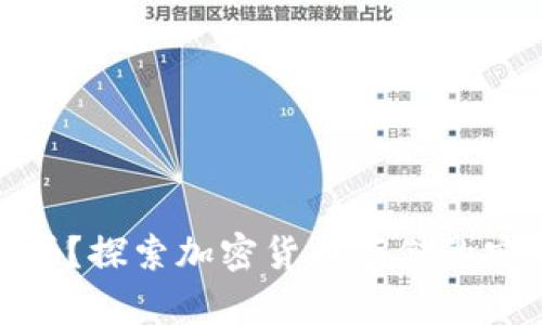 tp冷钱包安全吗？探索加密货币存储的安全性与便捷性