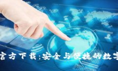探索TP钱包安卓版官方下载