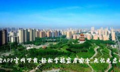 TP监控APP官网下载：轻松掌