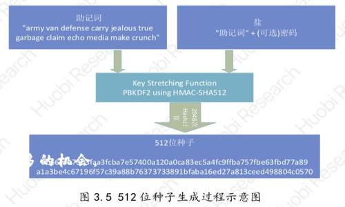   如何在TP钱包上将DAI变现？简单易懂的操作指南 / 
 guanjianci TP钱包, DAI, 加密货币, 变现 /guanjianci 

引言
在数字货币的世界里，稳定币DAI因其与美元的挂钩而受到许多投资者的青睐。如今，越来越多的人选择通过TP钱包来管理和交易他们的加密资产。那么，如何在TP钱包上将DAI变现呢？无论你是想将DAI转换为法定货币，还是想转化为其他加密货币，本文将提供详尽的步骤和实用的建议，让你轻松掌握DAI的变现之道。这就像是“三十而立”，在加密世界里，你也应该找到属于自己的“立足点”。

一、理解DAI及其变现的重要性
DAI是一种基于以太坊的稳定币，这意味着它的价值稳定在1美元左右。这种货币的价值不受传统市场波动的影响，因此人们常常将其视为“避风港”。在如今的市场环境中，了解如何将DAI变现变得尤为重要，这不仅能够实现资产的流动性，还能在需要的时候提供资金支持。

二、准备工作：在TP钱包上存储DAI
在进行变现之前，确保你已经在TP钱包中存储了DAI。如果你还没有安装TP钱包，可以在各大应用商店下载并注册账号。完成注册后，你需要将DAI币添加到钱包中。
具体操作如下：
ol
    li打开TP钱包，选择“资产”选项。/li
    li点击“添加币种”，在搜索框中输入“DAI”。/li
    li找到DAI后，选择“添加”。/li
/ol
现在，你的DAI就已经准备好了。

三、选择合适的交易平台
DAI的变现通常需要通过交易平台进行。常见的交易平台有币安、火币和OKEx等。在选择平台时，你需要考虑以下几点：
ul
    li交易费用：不同的平台会收取不同的交易费用，选择费用较低的平台有助于你减少损失。/li
    li流动性：流动性越高，交易越容易完成。/li
    li平台信誉：选择知名度高、安全可靠的平台，以保证资金安全。/li
/ul

四、步骤一：将DAI转入交易平台
在选定了交易平台后，第一步就是将DAI从TP钱包转移到交易平台。具体操作如下：
ol
    li打开交易平台，登录你的账户。/li
    li选择“充值”或“存款”选项，找到DAI。/li
    li复制交易平台提供的DAI充值地址。/li
    li返回TP钱包，在DAI资产页面，选择“转账”。/li
    li粘贴充值地址，输入转账金额，确认无误后完成转账。/li
/ol
一般情况下，几分钟内资金会到达交易平台。

五、步骤二：在交易平台上进行交易
资金到位后，你可以选择将DAI兑换为法定货币或其他加密货币。假设你决定将DAI兑换为USDT，具体步骤如下：
ol
    li在交易平台首页，找到“交易”选项。/li
    li选择DAI/USDT交易对。/li
    li选择你想要出售的DAI数量，并选择市场价格或限价订单。/li
    li确认订单，完成交易。/li
/ol
当然，如果你想将DAI兑换为其他加密货币，操作也是类似的。在这里包含一个古话：“工欲善其事，必先利其器”，熟悉平台操作可以帮助你更顺利地进行交易。

六、步骤三：提现至法定货币
一旦成功兑换成USDT或其他加密货币，你就可以提现到银行账户或支付宝、微信等支付工具。具体步骤如下：
ol
    li在交易平台选择“提现”或“取款”选项。/li
    li选择提现方式（银行转账、支付宝等），输入账户信息和提现金额。/li
    li确认信息后提交申请。/li
/ol
提现过程可能需要一些时间，具体时间与你选择的平台和提现方式有关。有句话说得好：“急于求成，反而易生失败”，所以在等待的过程中，保持耐心是非常重要的。

七、注意事项
在进行DAI变现操作时，需要特别留意以下几点：
ul
    li网络安全：确保交易平台的安全性，避免钓鱼网站和恶意攻击。/li
    li市场波动：虚拟货币市场波动较大，时刻关注市场动态，选择合适的时机进行交易。/li
    li手续费：在提现前先了解平台的手续费标准，避免额外损失。/li
/ul

总结
通过TP钱包将DAI变现并不是一项复杂的任务，只要按照上述步骤，经过合理的判断和选择，相信你将会顺利完成这一过程。记住，“一日之计在于晨”，早作决策，能够为你带来更多的机会。
希望本文对你的DAI变现过程能够提供帮助，无论是用来购置日常物品还是投资新的机会，祝你投资顺利，财源广进！