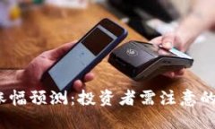 TPT币未来涨幅预测：投资