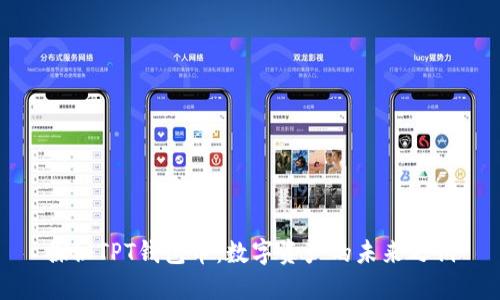 探秘TPT钱包币：数字资产的未来之钥