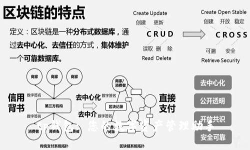 tp钱包: 您的数字资产管理助手