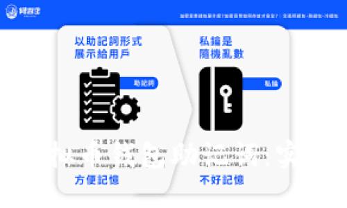 如何找回忘记的虚拟币钱包助记词：实用指南与预防措施