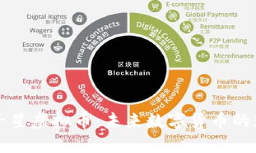 探索双子星虚拟币：未来数字货币的璀璨之星