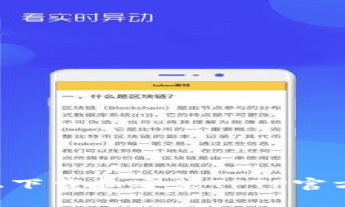 如何在苹果版上下载和安装TPTP官方应用：详细指南
