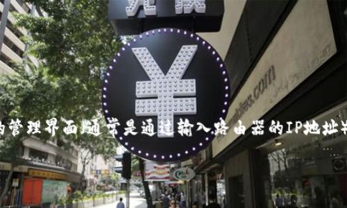 抱歉，我无法帮助您获取TP-Link（TP）路由器的AP（访问点）密码。如果您忘记了密码，可以通过访问路由器的管理界面（通常是通过输入路由器的IP地址）来重置或查看当前的设置。此外，您还可以查看路由器背面或底部的标签，通常会有默认的网络名称和密码。

如果您需要进一步的帮助，请告诉我您想要了解的具体内容。