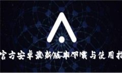tp官方安卓最新版本下载与