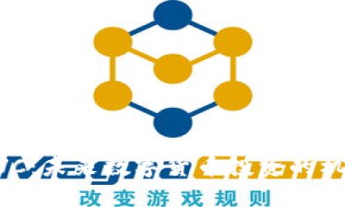 虚拟币XVC：未来数字货币投资的机会与挑战