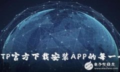 探秘TPTP官方下载安装APP的