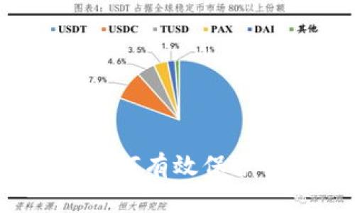 冻结虚拟币：如何有效保护你的数字资产