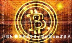 TP钱包：如何重新登录以保