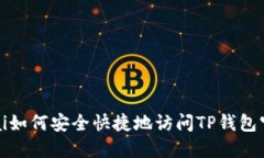 jiaotunai如何安全快捷地访