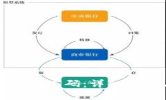 如何重置TP钱包密码：详细