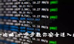 tP钱包登录全攻略：一步步