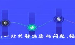 TP官网客服：一站式解决您