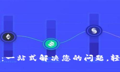 TP官网客服：一站式解决您的问题，轻松获取帮助