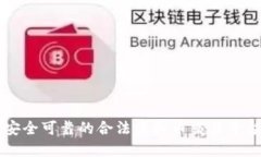 十大安全可靠的合法虚拟