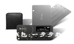 如何在TP钱包中创建子钱包