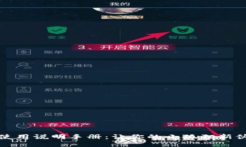 《小狐狸的使用说明手册：让你的小狐狸新伙伴更聪明》