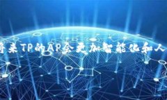 关于“tp的ap怎么样”的问