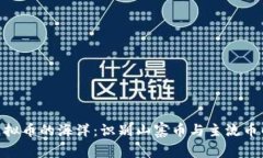 探索虚拟币的海洋：识别
