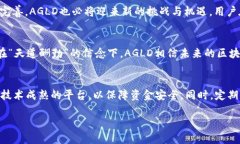   AGLD虚拟币：未来的数字