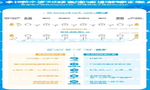   AGLD虚拟币：未来的数字货币之路 / 
 guanjianci AGLD,虚拟币,数字货币,区块链 /guanjianci 

引言：虚拟货币的崛起
在当今这个数字技术迅猛发展的时代，虚拟货币正逐渐成为人们生活中不可或缺的一部分。“一日之计在于晨”，在虚拟货币的投资观念中，早一步入场就意味着能够占领更大的市场。AGLD虚拟币作为新兴的数字资产，其背后不仅是区块链技术的支持，更是人们对于未来金融生态改变的期待。

AGLD虚拟币的来源与发展
AGLD这一名称背后，承载着丰富的历史和寓意。它的发起者是一些科技行业的先锋，经过数年的研究与开发，终于在某个明亮的早晨，AGLD虚拟币的概念诞生了。根据