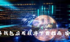 2023年最佳虚拟币钱包应用