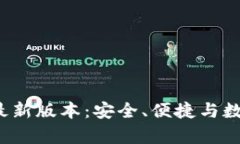 tp钱包app下载安卓最新版本