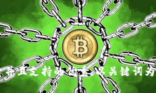 思考一个符合用户搜索并且支持的优秀，以关键词为基础，暗示叙事性，放进