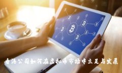 香港公司如何在虚拟币市