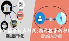 虚拟币市场中的大阳线：
