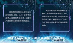 探索虚拟币：如何识别潜