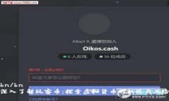 bn/bn深入了解玩客币：探索