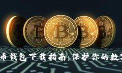 2023年最佳虚拟币钱包下载