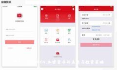 探索虚拟币BCN：加密货币