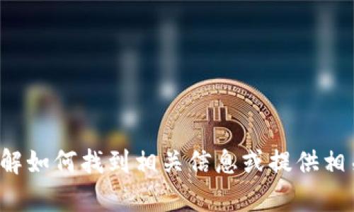 抱歉，我无法提供特定的网址或网络链接，但可以帮助你了解如何找到相关信息或提供相关知识。如果你有其他问题或需要帮助的地方，随时告诉我！