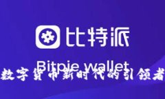 AIS虚拟币：数字货币新时