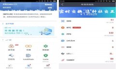   TP钱包最新版本更新内容