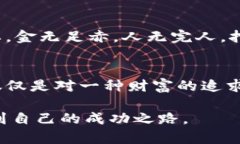    探索虚拟币矿机的世界