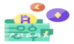 TP钱包资产被盗的真相与防