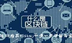 如何通过TP购买Kishu：一步