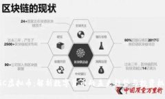 PGC虚拟币：解析数字货币