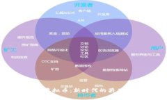 古玩虚拟币：新时代的藏