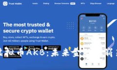 探索虚拟币AKB：未来金融