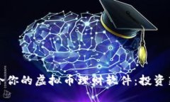 如何选择最适合你的虚拟
